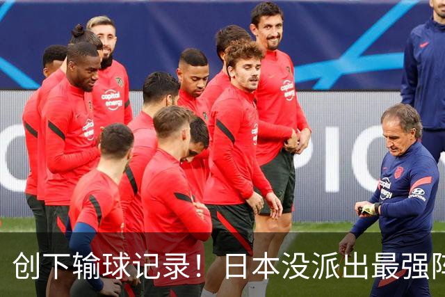 创下输球记录！日本没派出最强阵容，依然把中国男篮按在地上摩擦